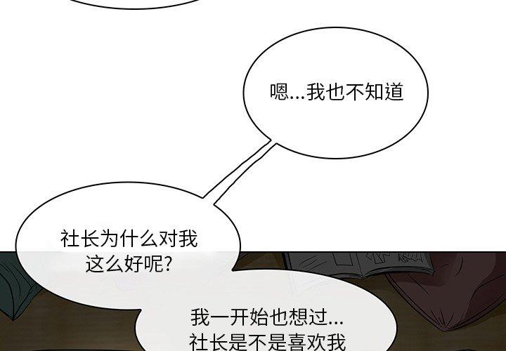 命中注定爱上你 第 15 话 第3页