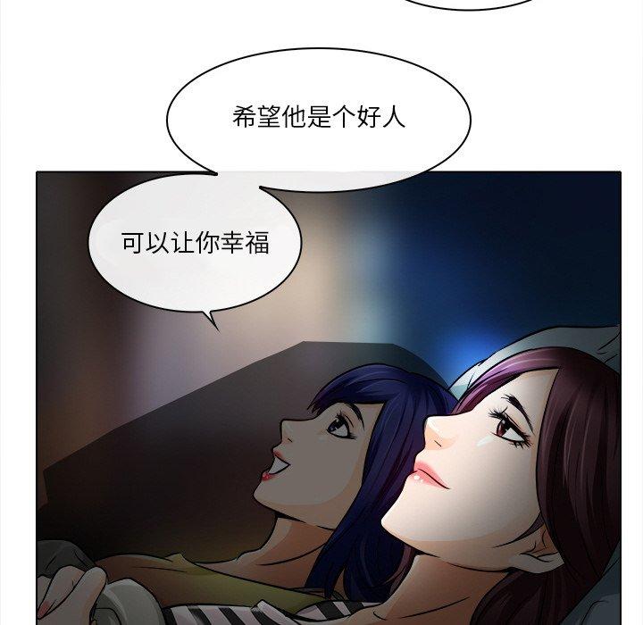 命中注定爱上你 第 15 话 第8页