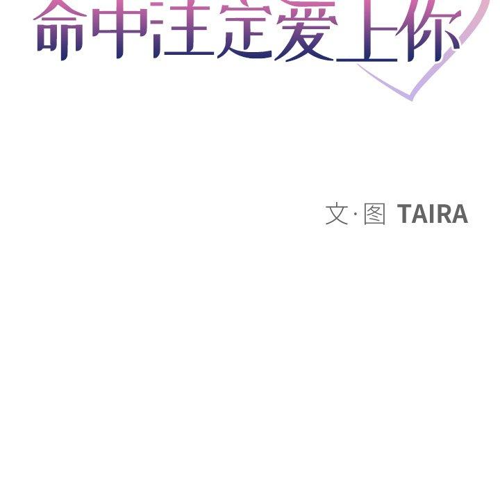 命中注定爱上你 第 15 话 第13页
