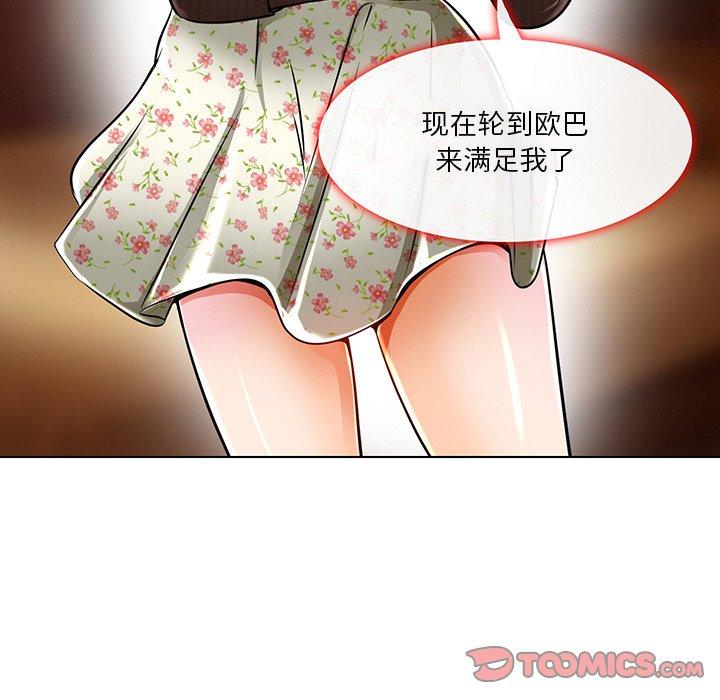 命中注定爱上你 第 15 话 第38页