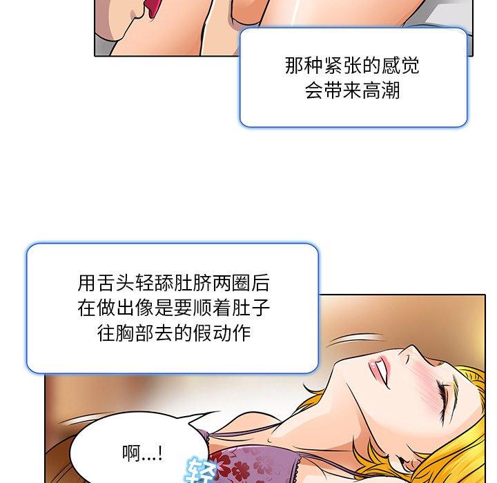 命中注定爱上你 第 15 话 第52页