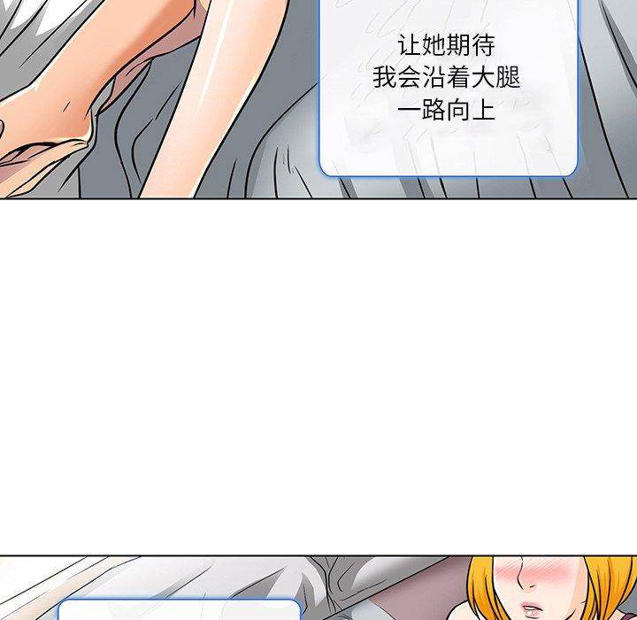 命中注定爱上你 第 15 话 第47页