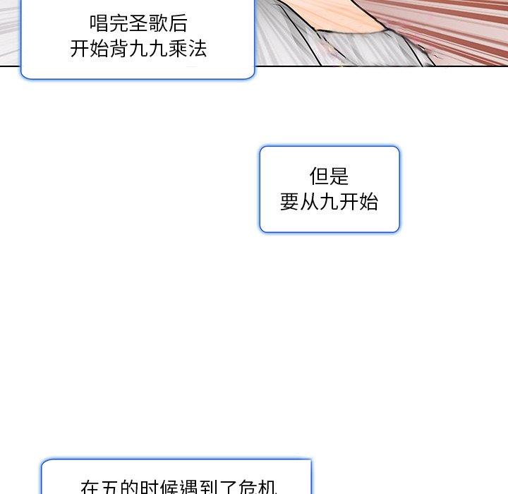命中注定爱上你 第 15 话 第67页