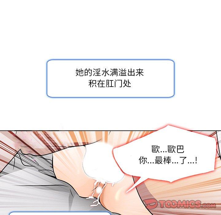 命中注定爱上你 第 15 话 第66页