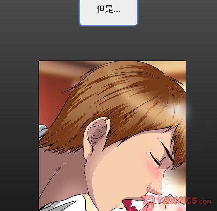命中注定爱上你 第 15 话 第82页