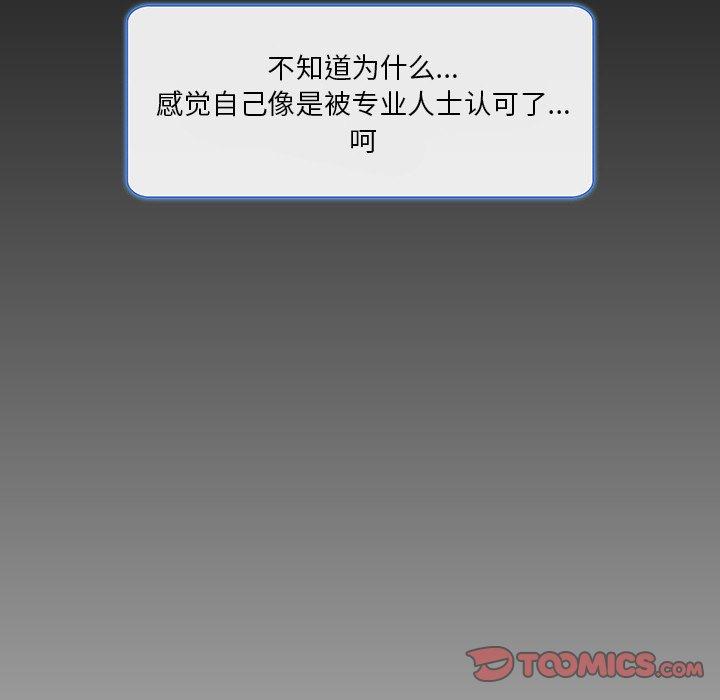 命中注定爱上你 第 15 话 第86页