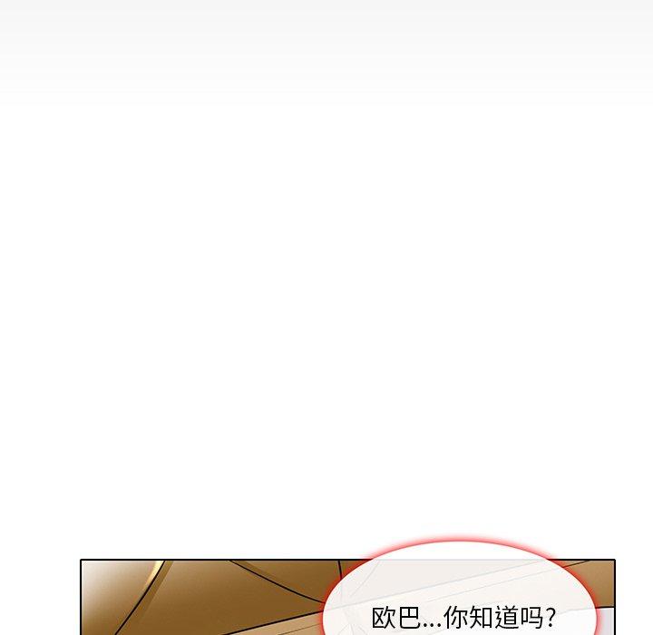 命中注定爱上你 第 15 话 第88页