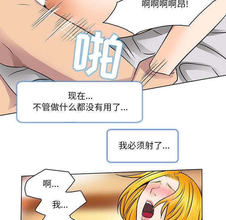 命中注定爱上你 第 15 话 第71页