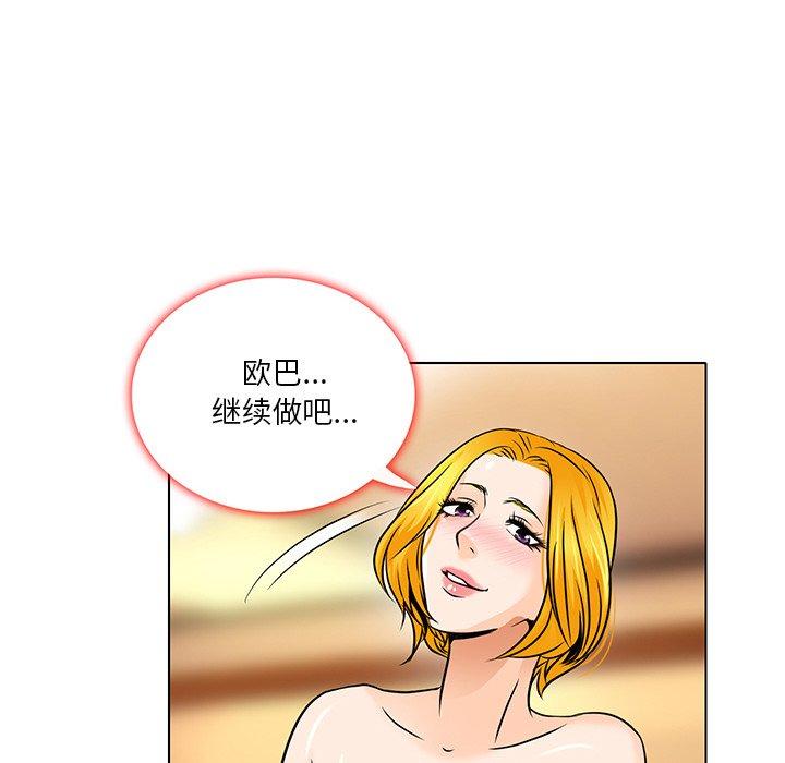 命中注定爱上你 第 15 话 第77页