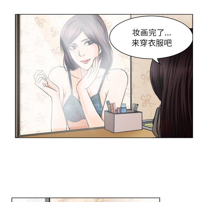 命中注定爱上你 第 16 话 第16页