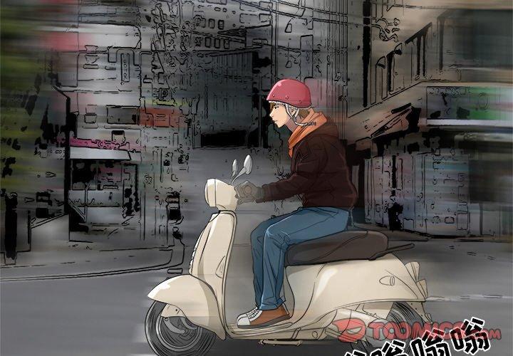 命中注定爱上你 第 16 话 第2页