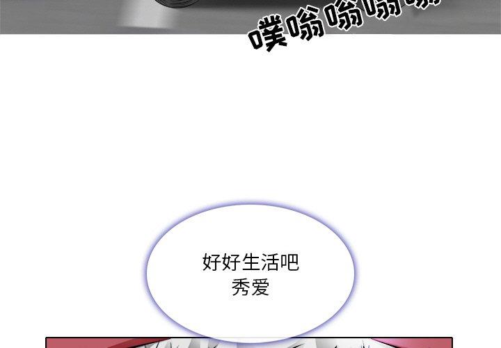 命中注定爱上你 第 16 话 第3页