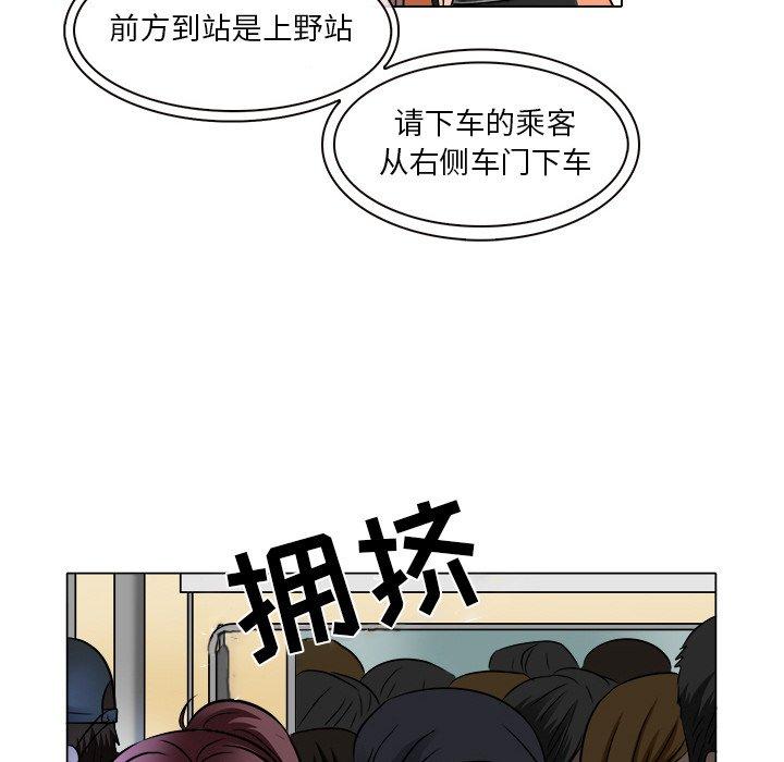 命中注定爱上你 第 16 话 第43页