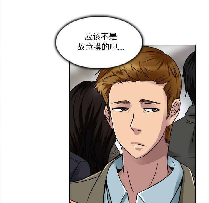 命中注定爱上你 第 16 话 第48页