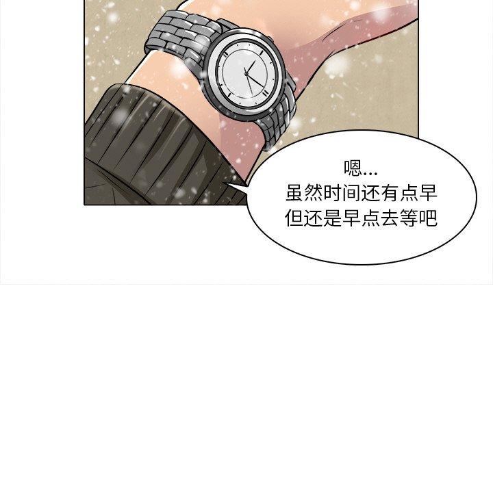 命中注定爱上你 第 16 话 第33页