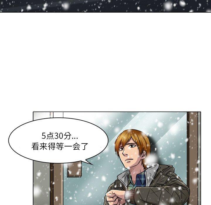 命中注定爱上你 第 16 话 第35页