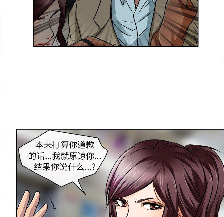 命中注定爱上你 第 16 话 第59页
