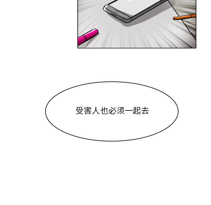 命中注定爱上你 第 16 话 第70页