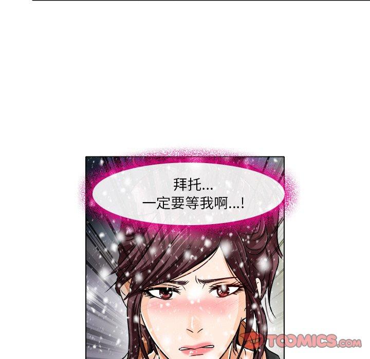 命中注定爱上你 第 16 话 第74页