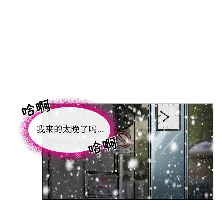 命中注定爱上你 第 16 话 第78页