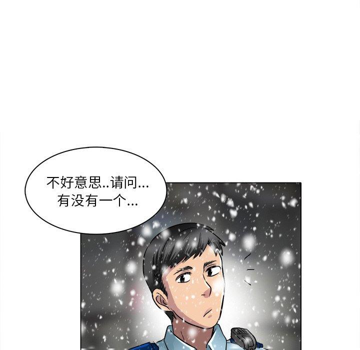 命中注定爱上你 第 16 话 第79页