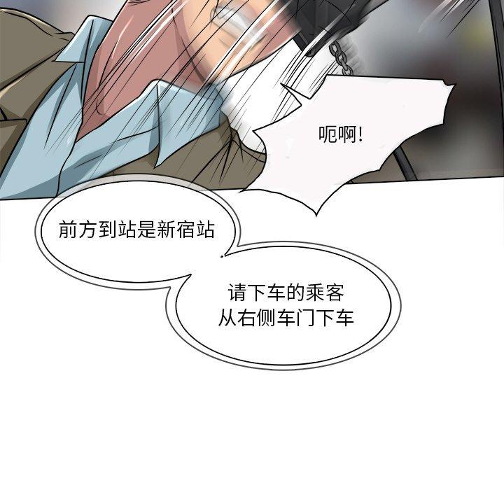 命中注定爱上你 第 16 话 第63页