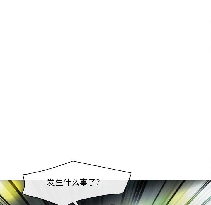 命中注定爱上你 第 16 话 第66页