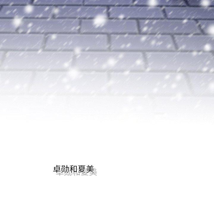 命中注定爱上你 第 16 话 第90页
