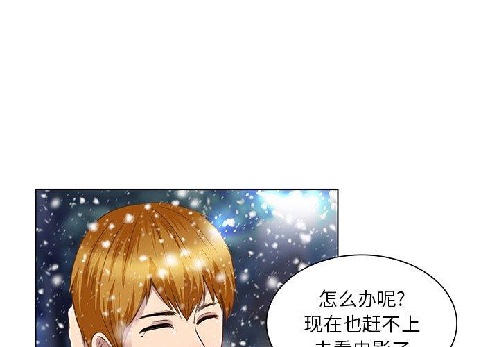 命中注定爱上你 第 17 话 第1页