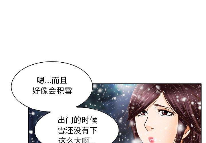 命中注定爱上你 第 17 话 第3页