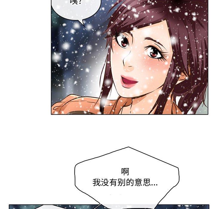 命中注定爱上你 第 17 话 第12页