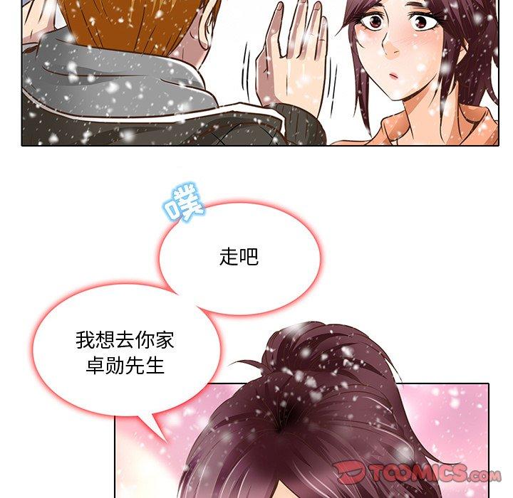 命中注定爱上你 第 17 话 第14页