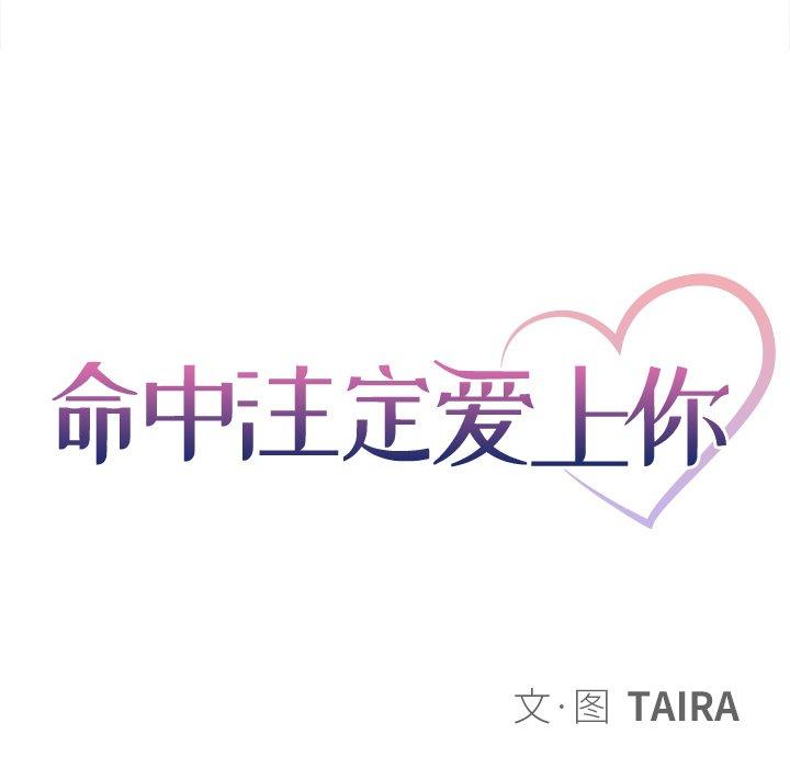命中注定爱上你 第 17 话 第17页
