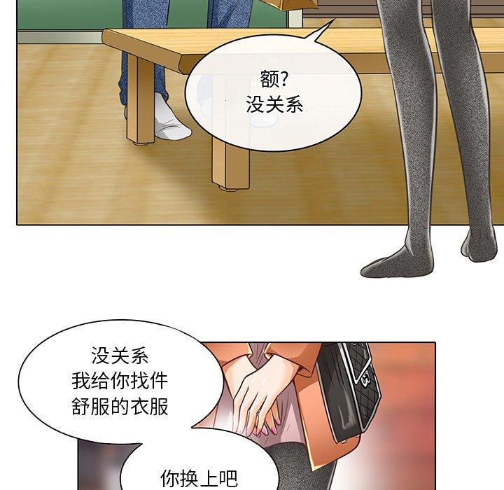 命中注定爱上你 第 17 话 第39页
