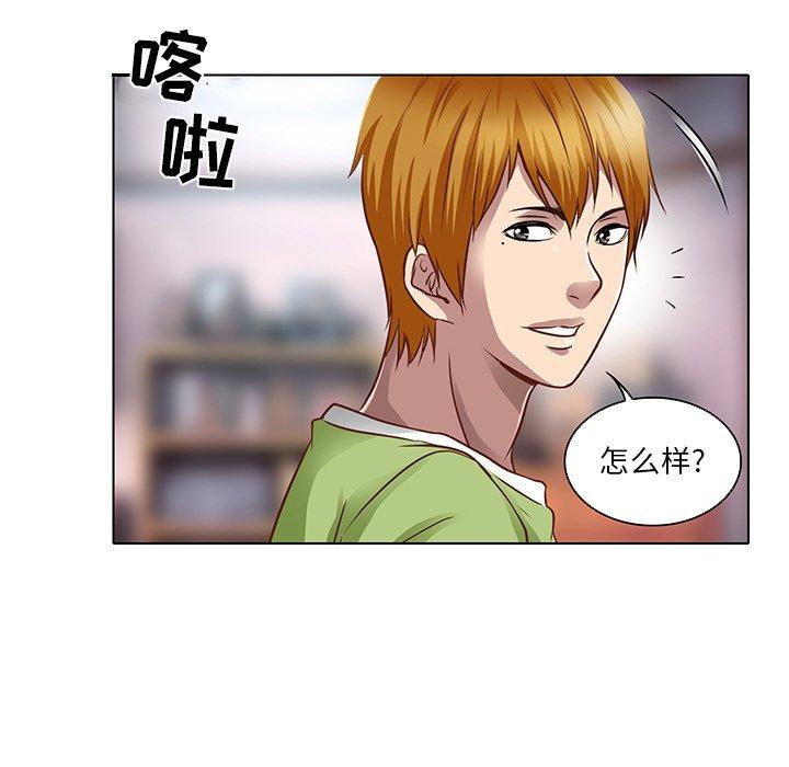 命中注定爱上你 第 17 话 第42页