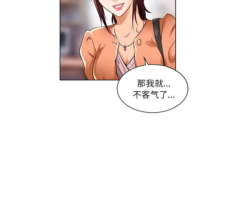命中注定爱上你 第 17 话 第41页