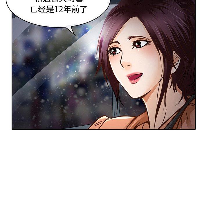 命中注定爱上你 第 17 话 第23页