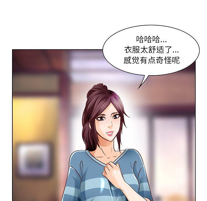 命中注定爱上你 第 17 话 第43页