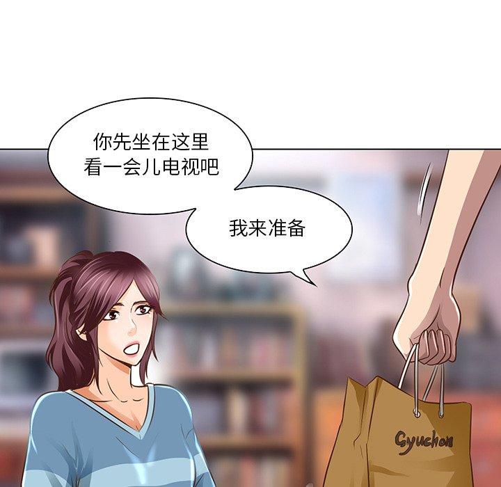 命中注定爱上你 第 17 话 第48页