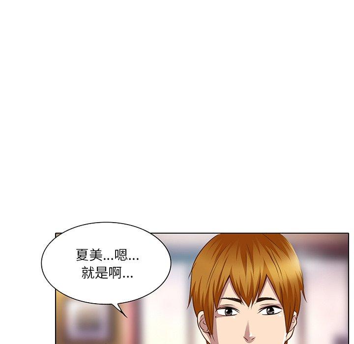 命中注定爱上你 第 17 话 第65页