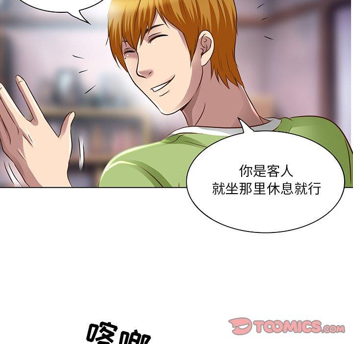 命中注定爱上你 第 17 话 第50页