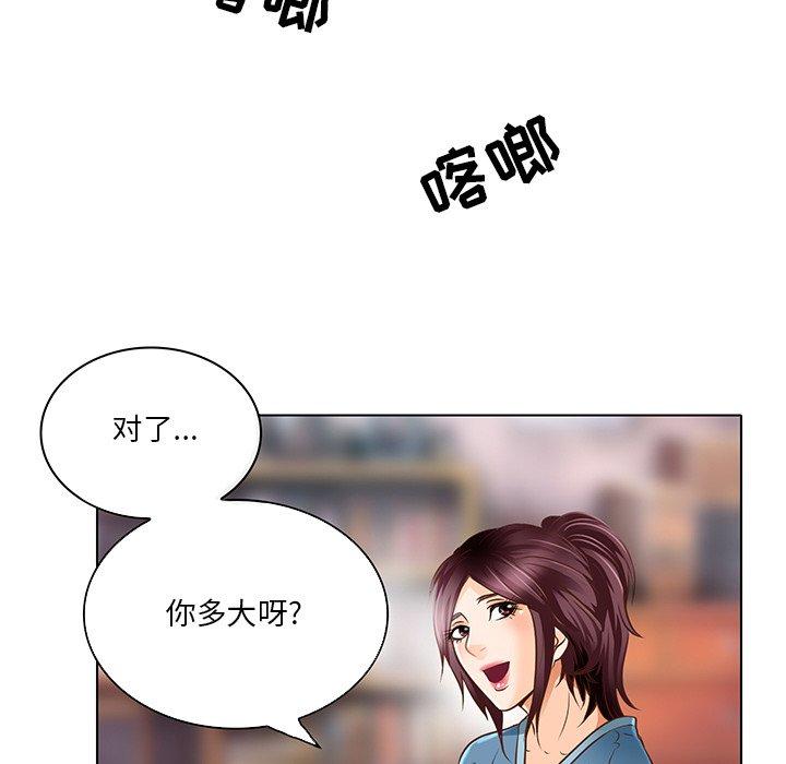 命中注定爱上你 第 17 话 第51页