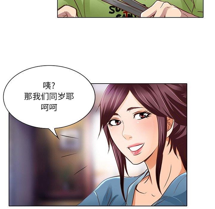命中注定爱上你 第 17 话 第54页