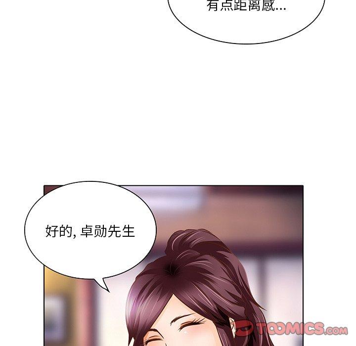 命中注定爱上你 第 17 话 第56页