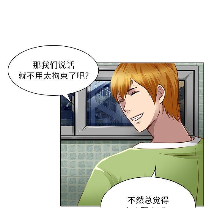 命中注定爱上你 第 17 话 第55页