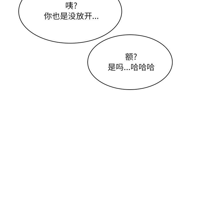 命中注定爱上你 第 17 话 第58页
