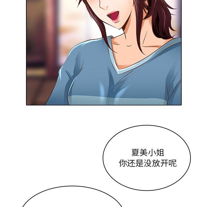 命中注定爱上你 第 17 话 第57页