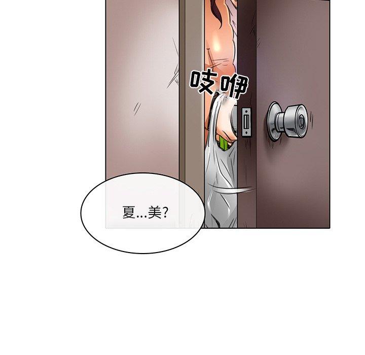 命中注定爱上你 第 20 话 第5页