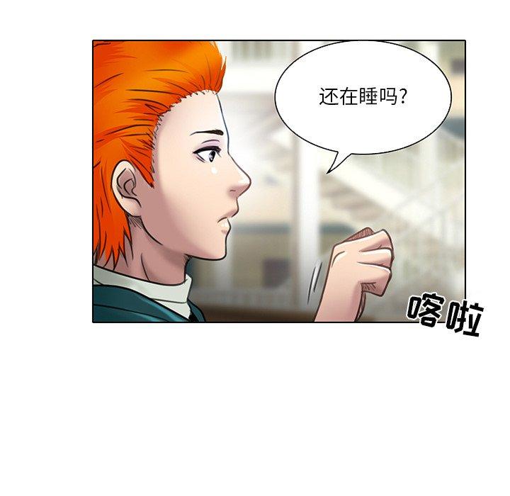 命中注定爱上你 第 20 话 第43页