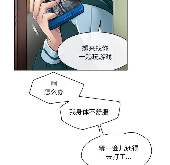 命中注定爱上你 第 20 话 第46页